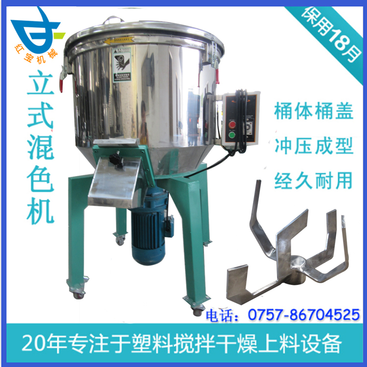 小型立式混色機廠(chǎng)家