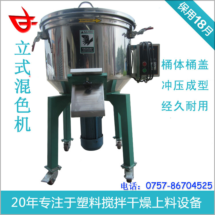 100KG立式混色機廠(chǎng)家現貨專(zhuān)供