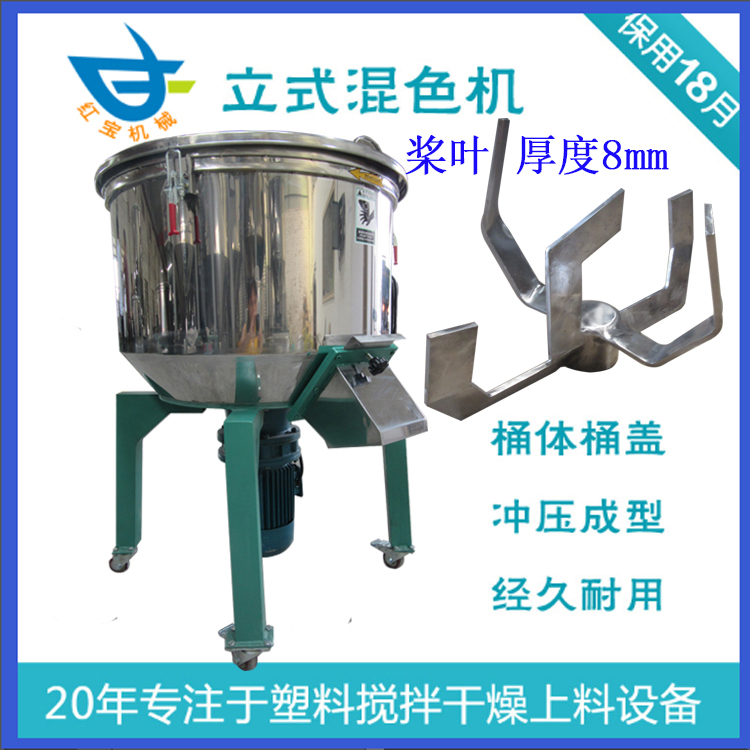 50KG立式塑料混色機廠(chǎng)家現貨批發(fā)