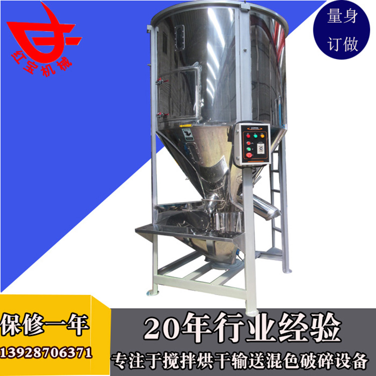 1000kg大型立式混色機廠(chǎng)家