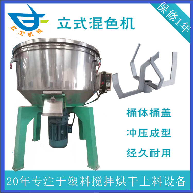 塑料混色機200公斤廠(chǎng)家