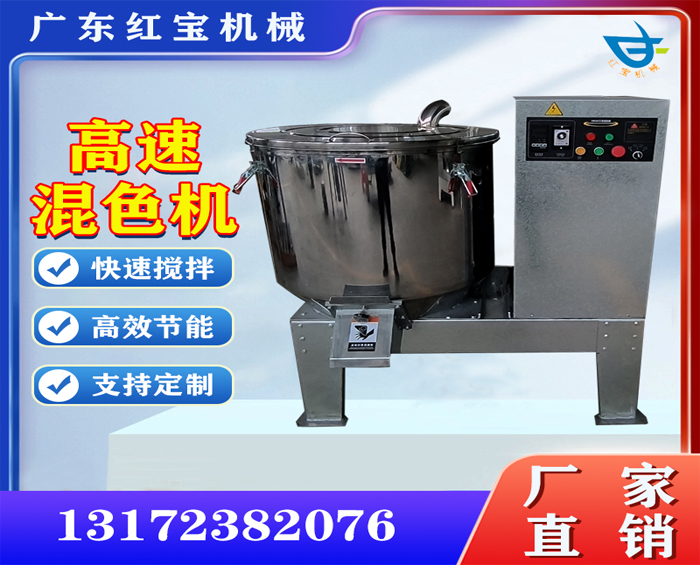塑料高速混合機，200kg粉末高速混合機廠(chǎng)家